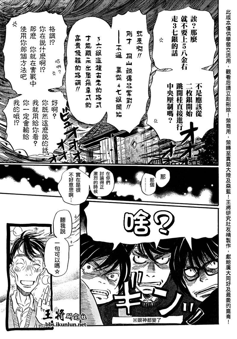 三月的狮子韩漫全集-第33话无删减无遮挡章节图片 