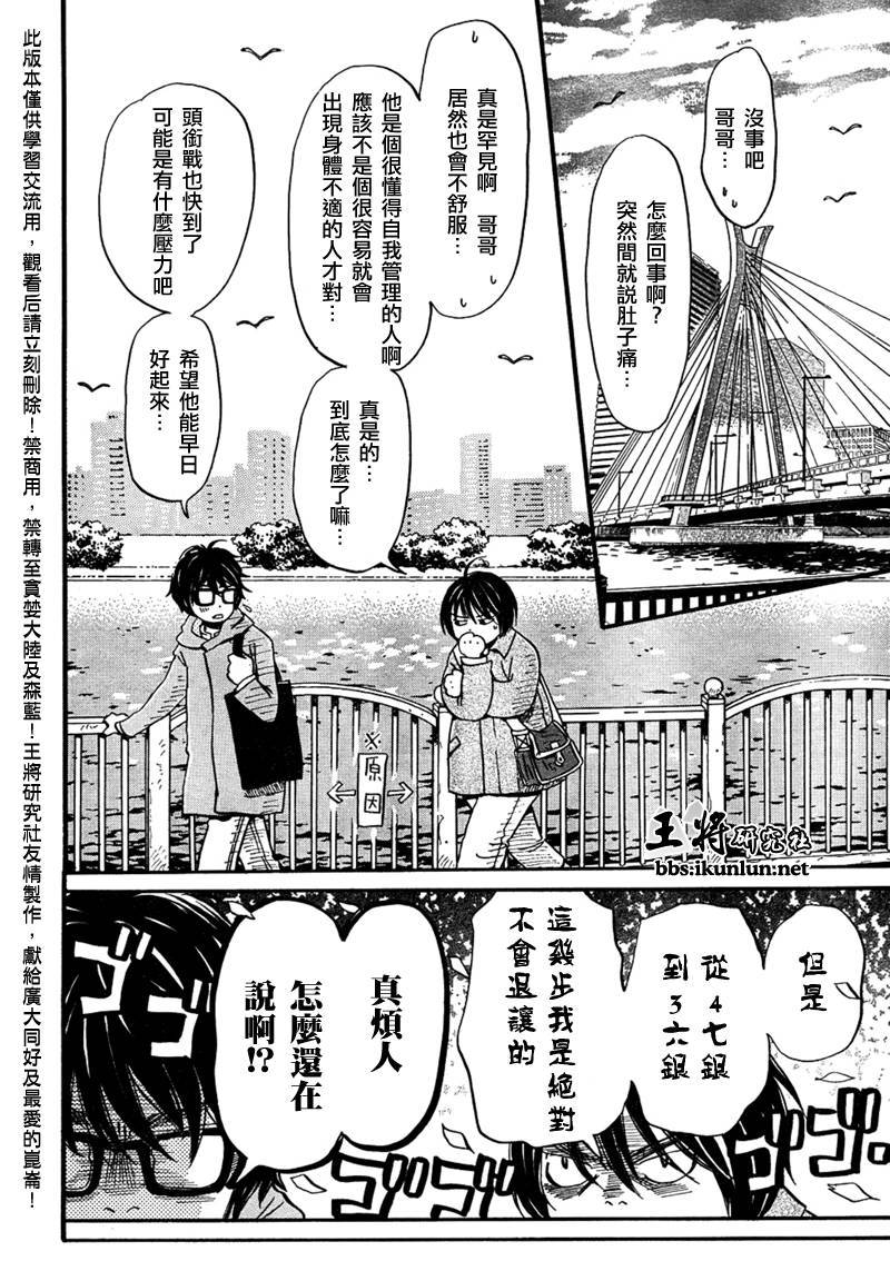 三月的狮子韩漫全集-第33话无删减无遮挡章节图片 