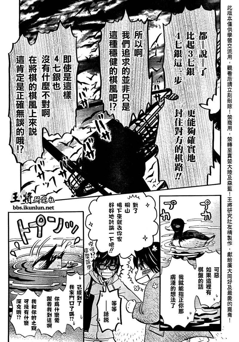 三月的狮子韩漫全集-第33话无删减无遮挡章节图片 