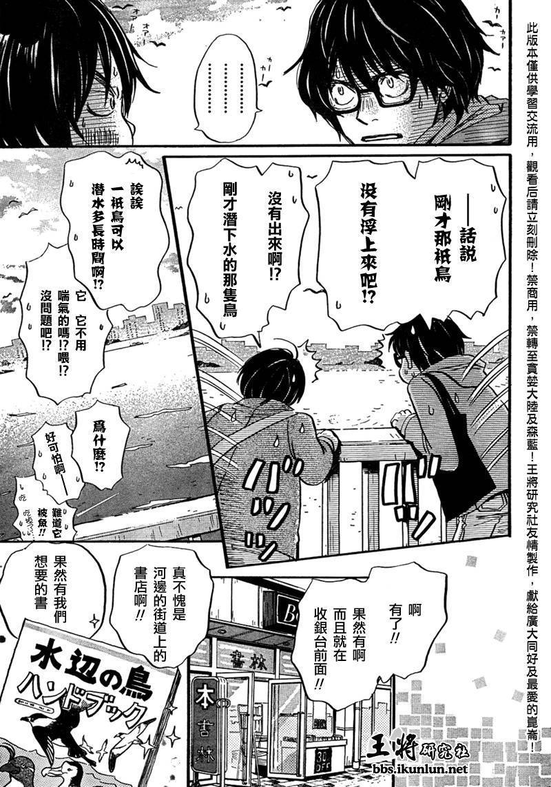 三月的狮子韩漫全集-第33话无删减无遮挡章节图片 