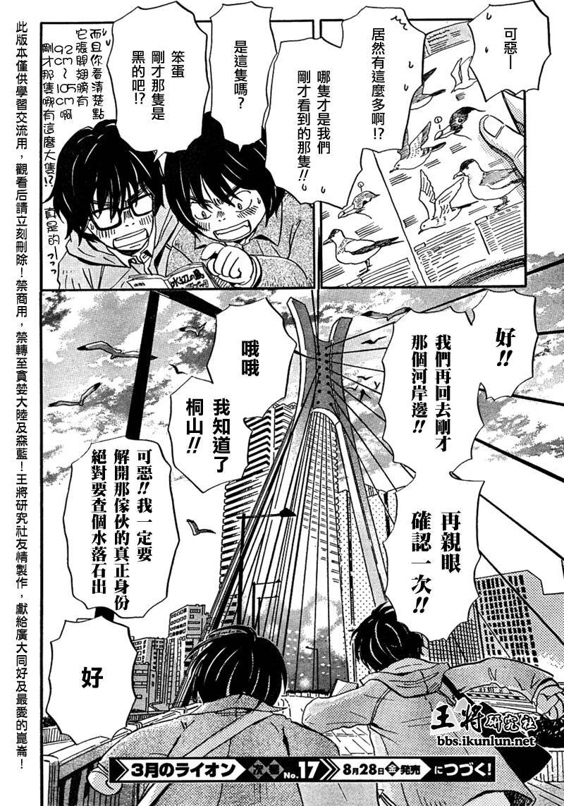 三月的狮子韩漫全集-第33话无删减无遮挡章节图片 