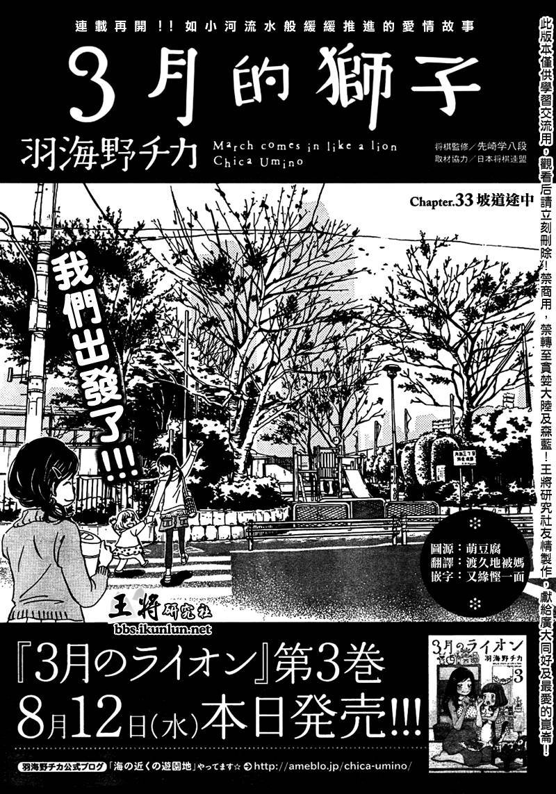 三月的狮子韩漫全集-第33话无删减无遮挡章节图片 