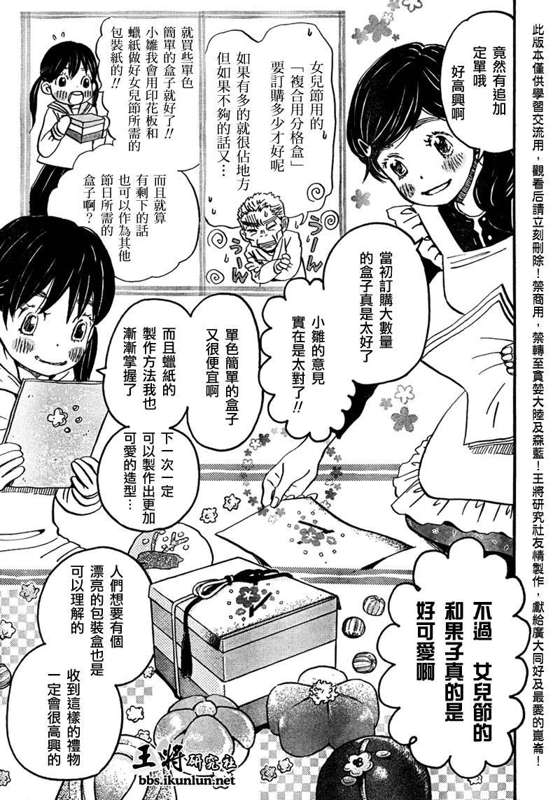 三月的狮子韩漫全集-第33话无删减无遮挡章节图片 