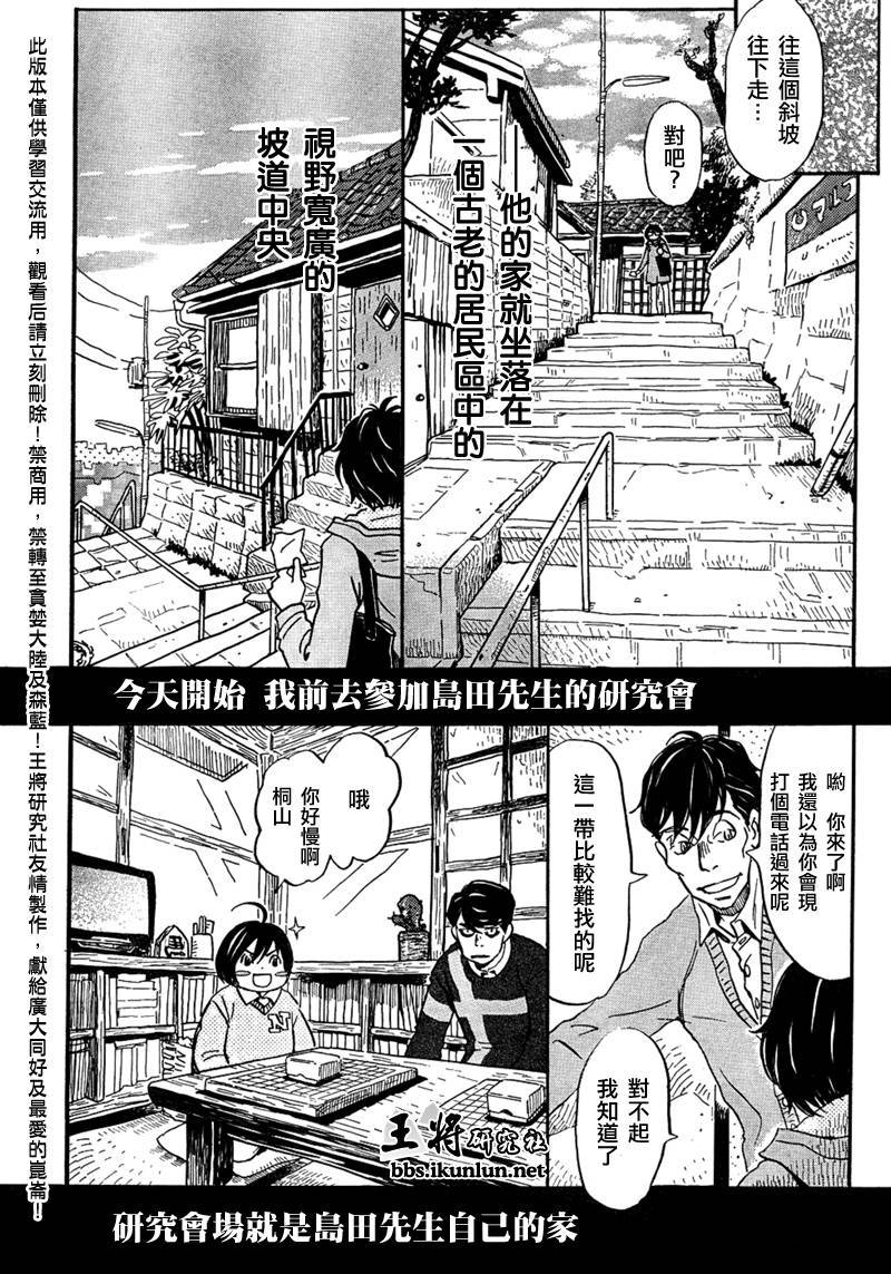 三月的狮子韩漫全集-第33话无删减无遮挡章节图片 