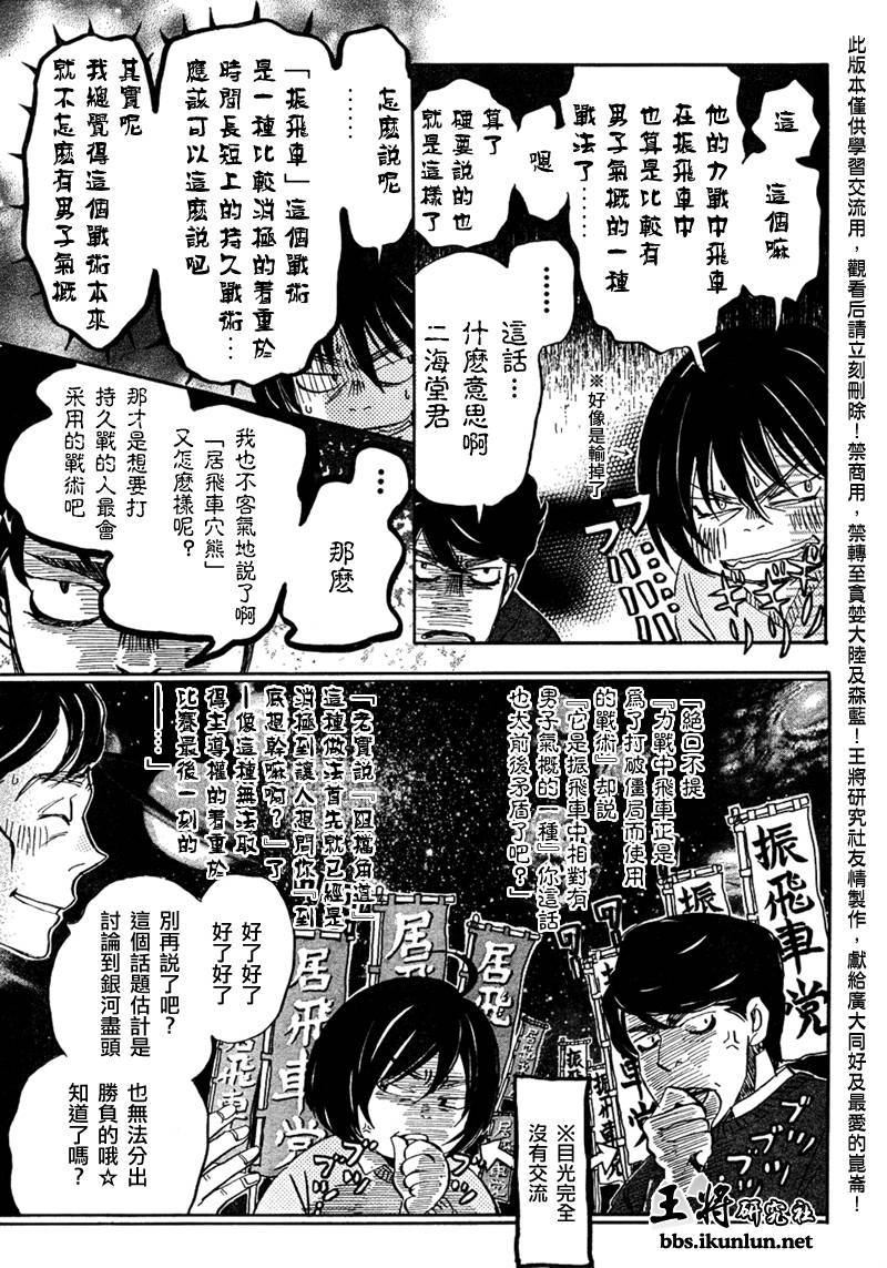 三月的狮子韩漫全集-第33话无删减无遮挡章节图片 