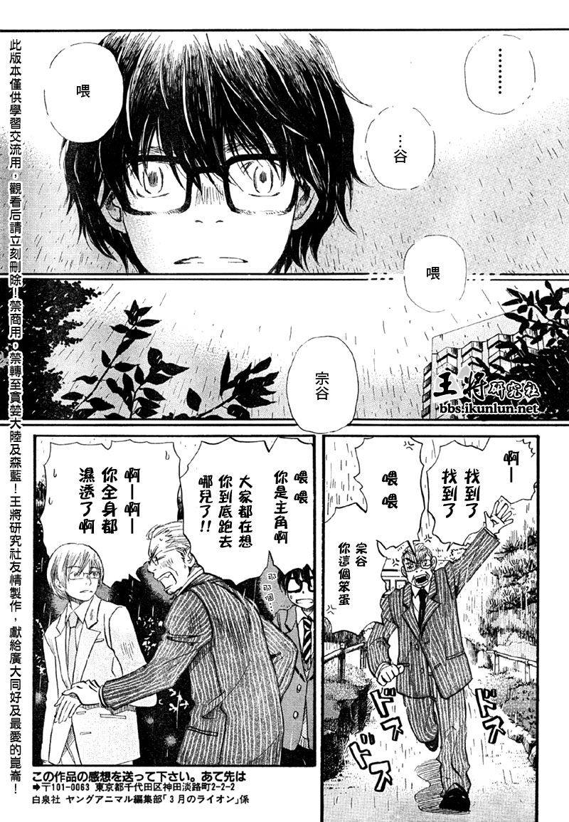 三月的狮子韩漫全集-第34话无删减无遮挡章节图片 