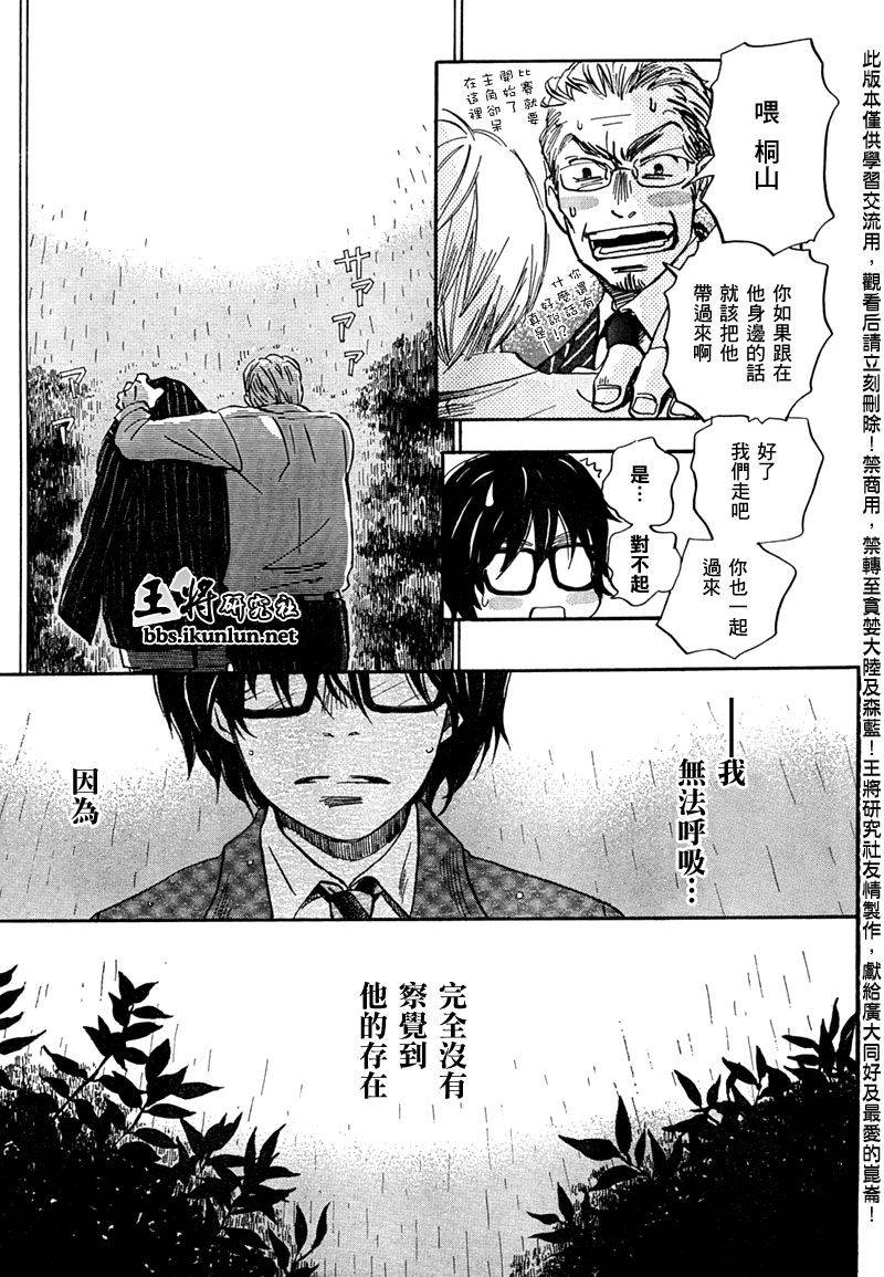 三月的狮子韩漫全集-第34话无删减无遮挡章节图片 