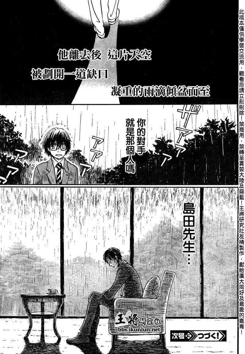 三月的狮子韩漫全集-第34话无删减无遮挡章节图片 