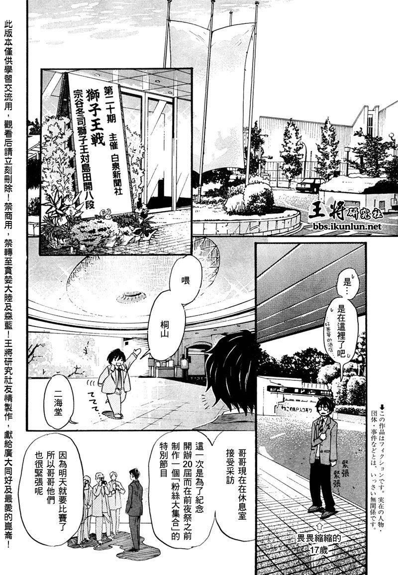 三月的狮子韩漫全集-第34话无删减无遮挡章节图片 
