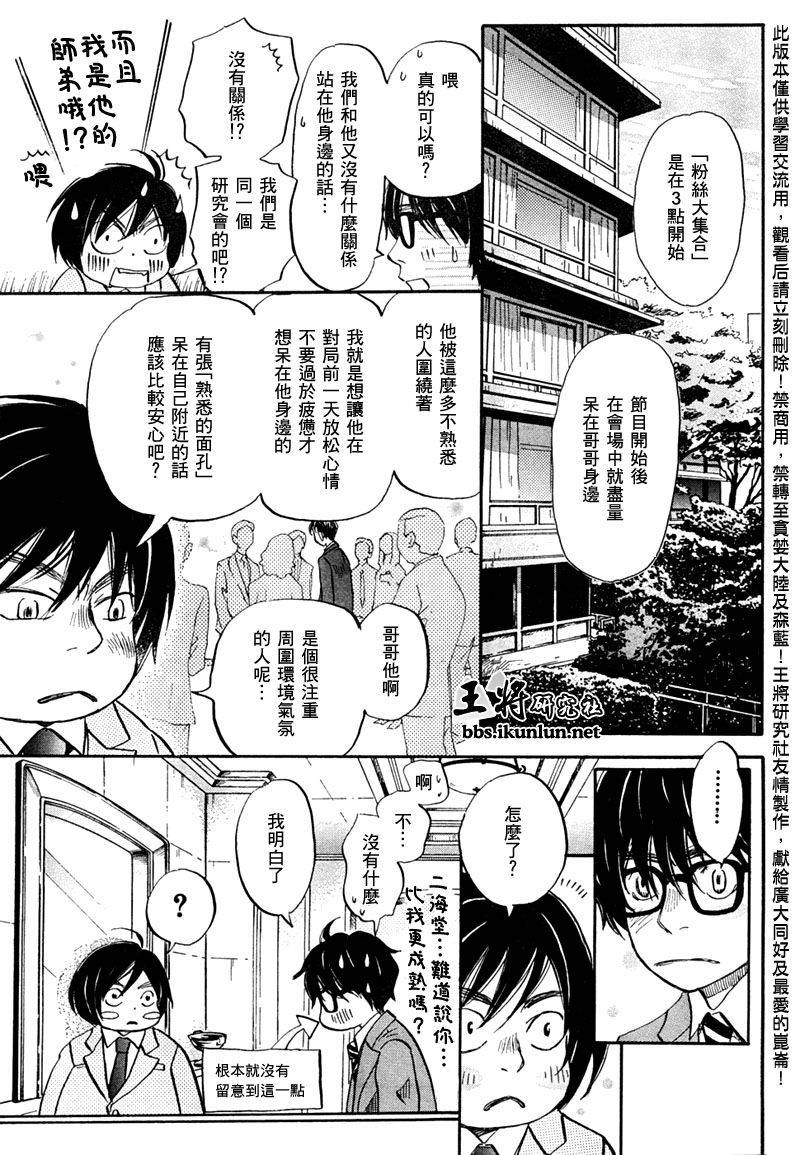 三月的狮子韩漫全集-第34话无删减无遮挡章节图片 