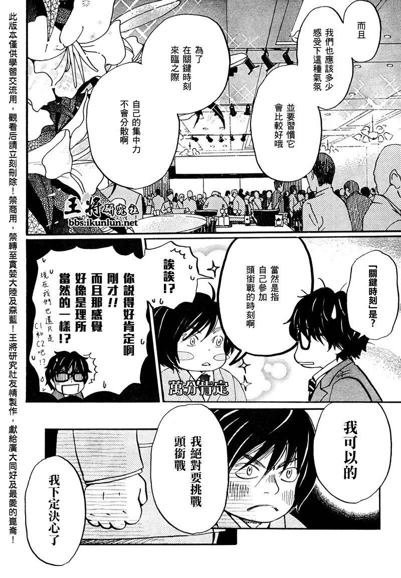 三月的狮子韩漫全集-第34话无删减无遮挡章节图片 