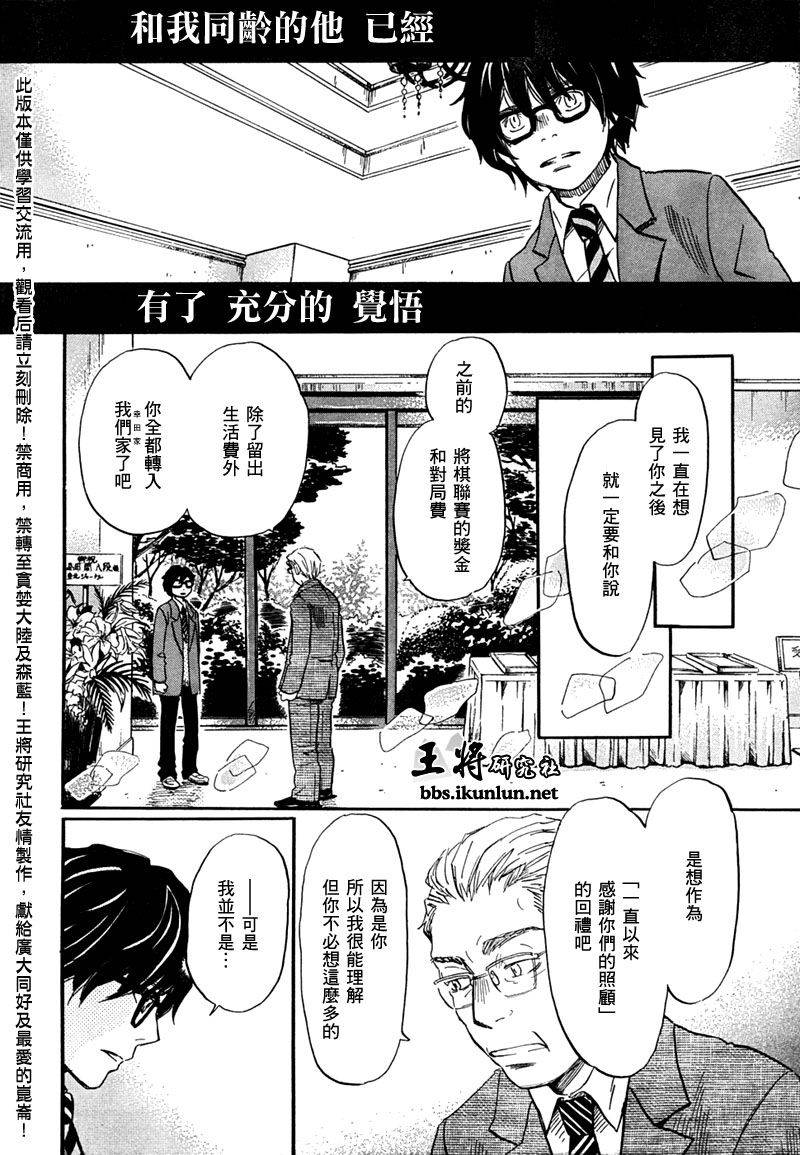三月的狮子韩漫全集-第34话无删减无遮挡章节图片 