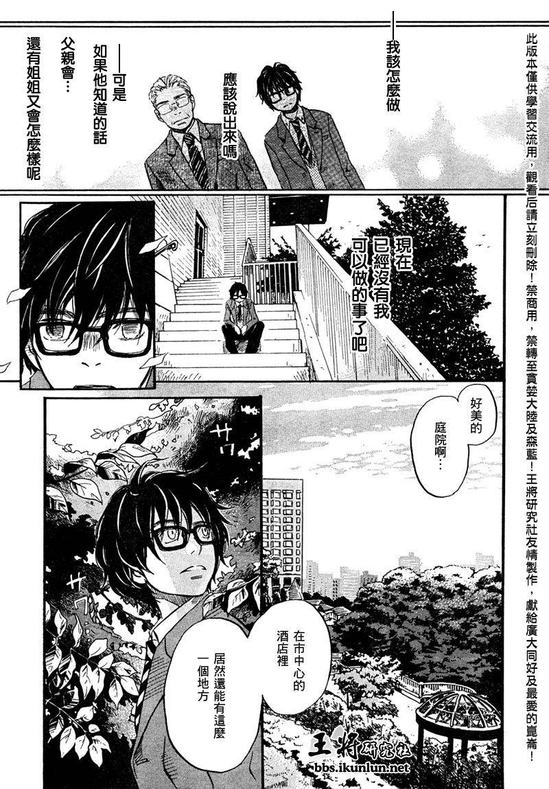 三月的狮子韩漫全集-第34话无删减无遮挡章节图片 