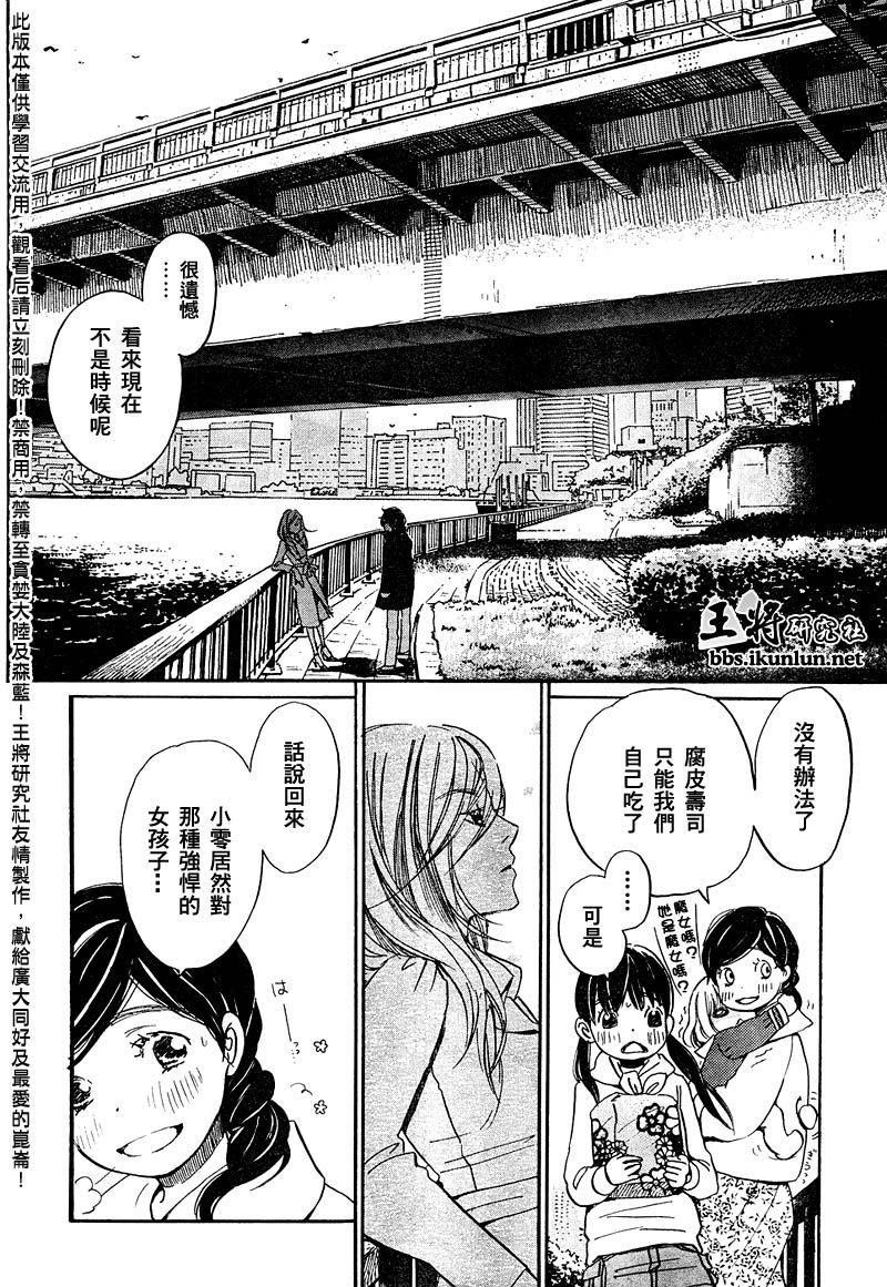 三月的狮子韩漫全集-第35话无删减无遮挡章节图片 