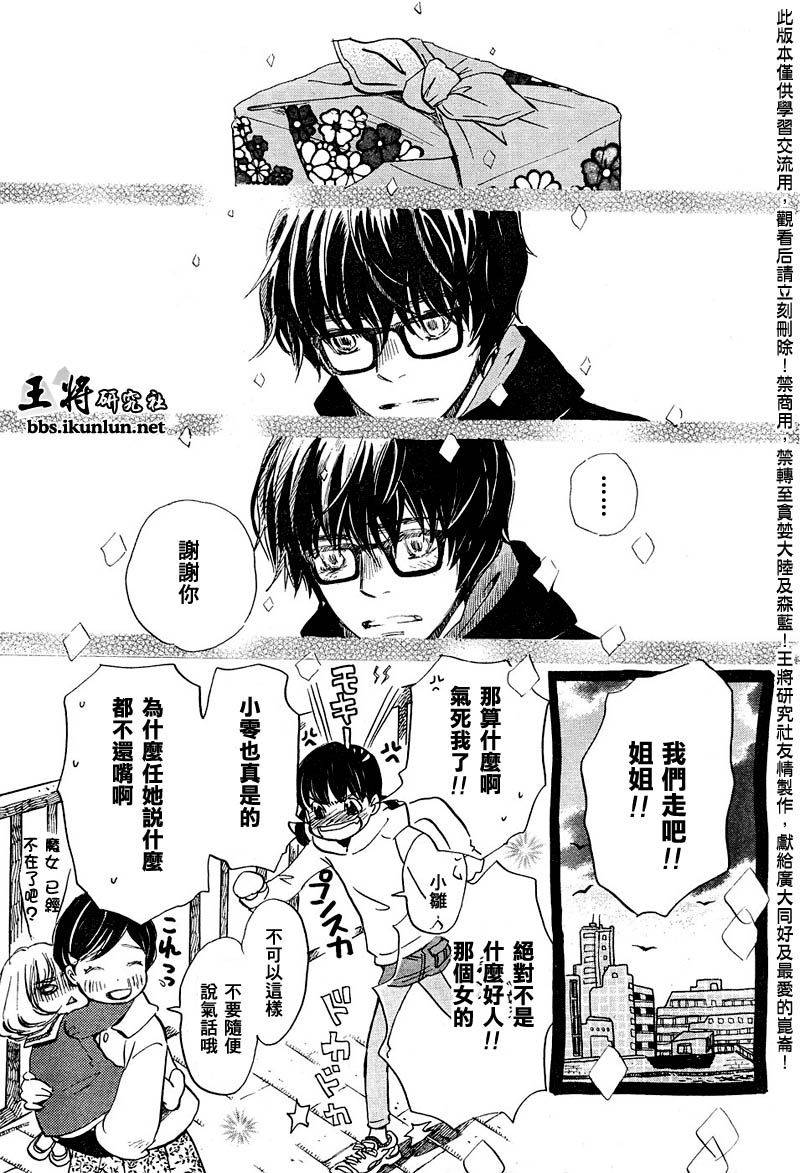 三月的狮子韩漫全集-第35话无删减无遮挡章节图片 