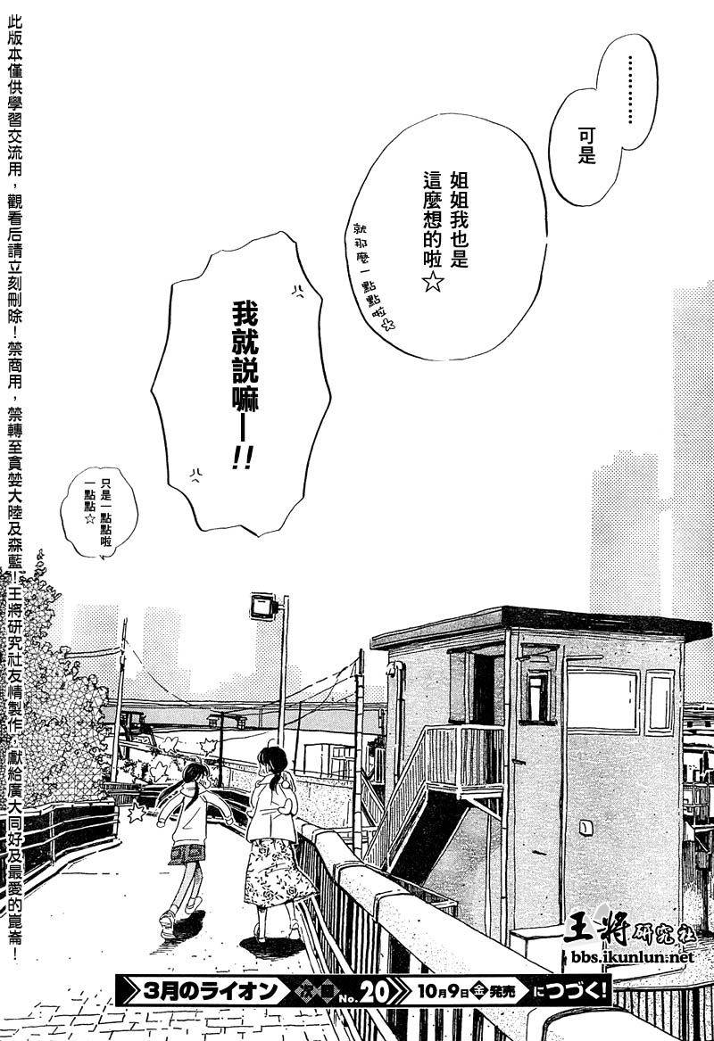 三月的狮子韩漫全集-第35话无删减无遮挡章节图片 
