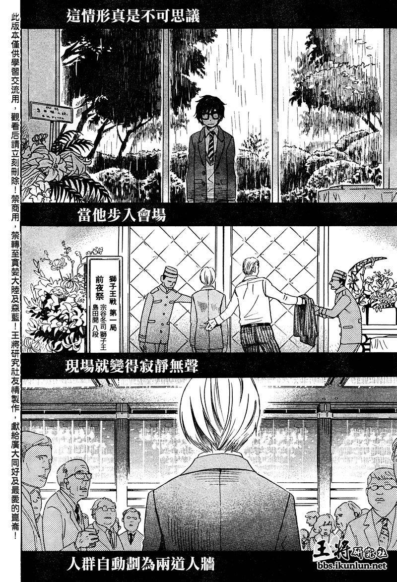 三月的狮子韩漫全集-第35话无删减无遮挡章节图片 