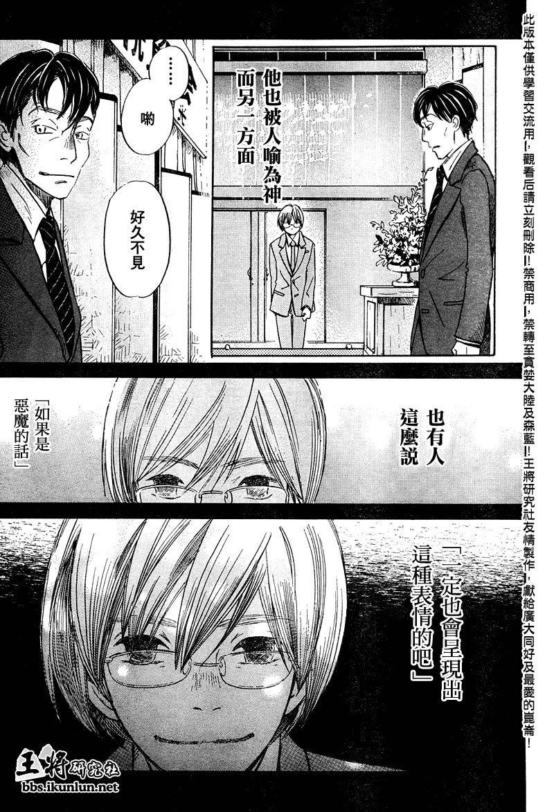 三月的狮子韩漫全集-第35话无删减无遮挡章节图片 