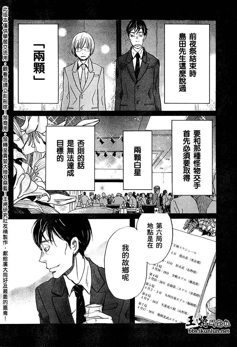 三月的狮子韩漫全集-第35话无删减无遮挡章节图片 