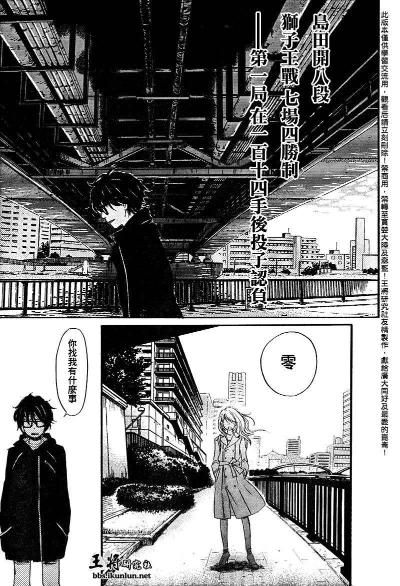 三月的狮子韩漫全集-第35话无删减无遮挡章节图片 