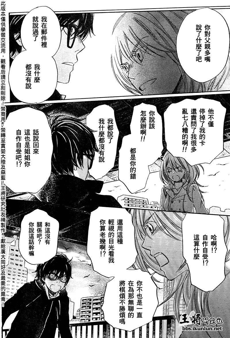三月的狮子韩漫全集-第35话无删减无遮挡章节图片 