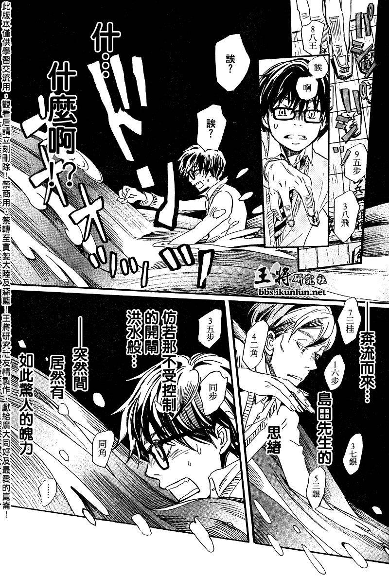 三月的狮子韩漫全集-第37话无删减无遮挡章节图片 