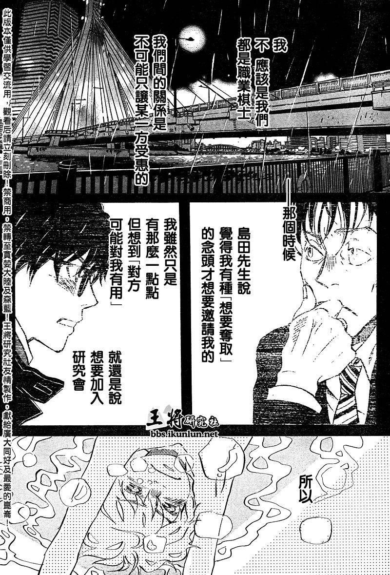 三月的狮子韩漫全集-第37话无删减无遮挡章节图片 