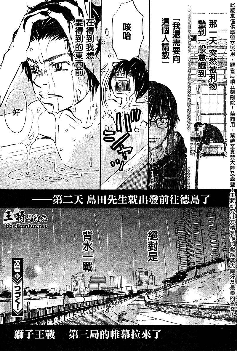 三月的狮子韩漫全集-第37话无删减无遮挡章节图片 