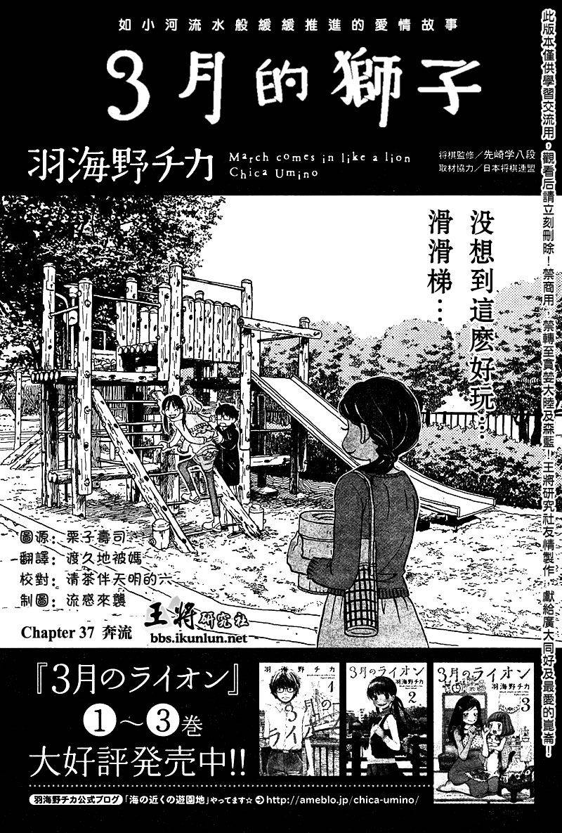 三月的狮子韩漫全集-第37话无删减无遮挡章节图片 