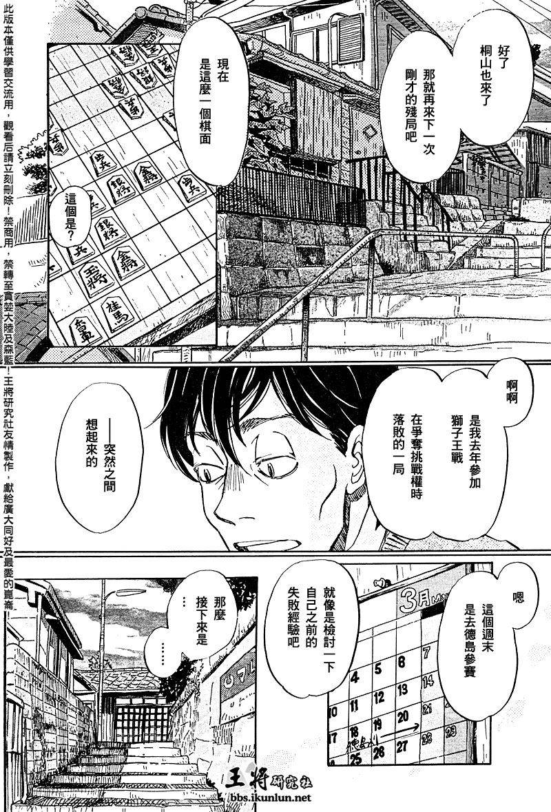 三月的狮子韩漫全集-第37话无删减无遮挡章节图片 