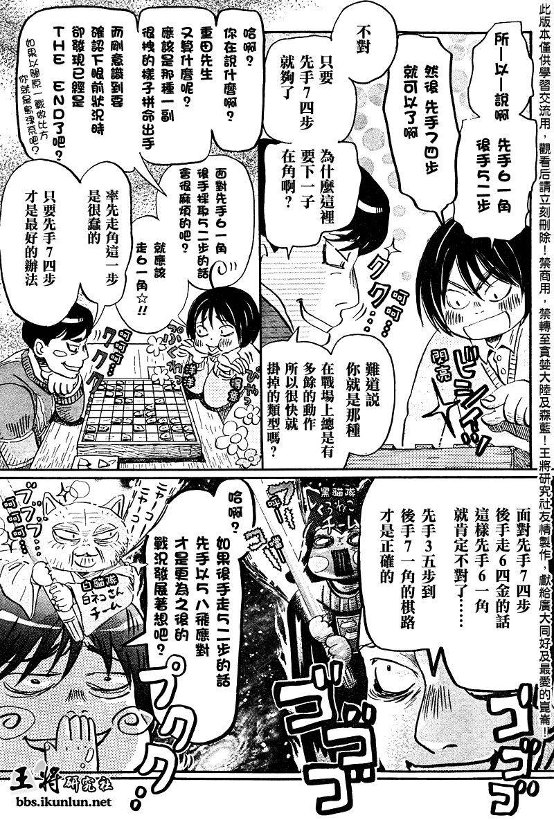 三月的狮子韩漫全集-第37话无删减无遮挡章节图片 