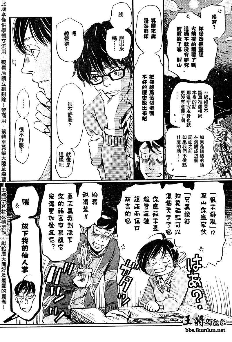 三月的狮子韩漫全集-第37话无删减无遮挡章节图片 