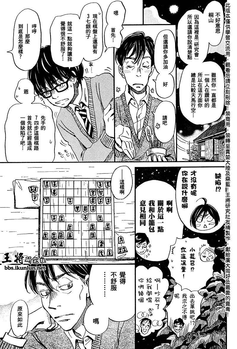 三月的狮子韩漫全集-第37话无删减无遮挡章节图片 