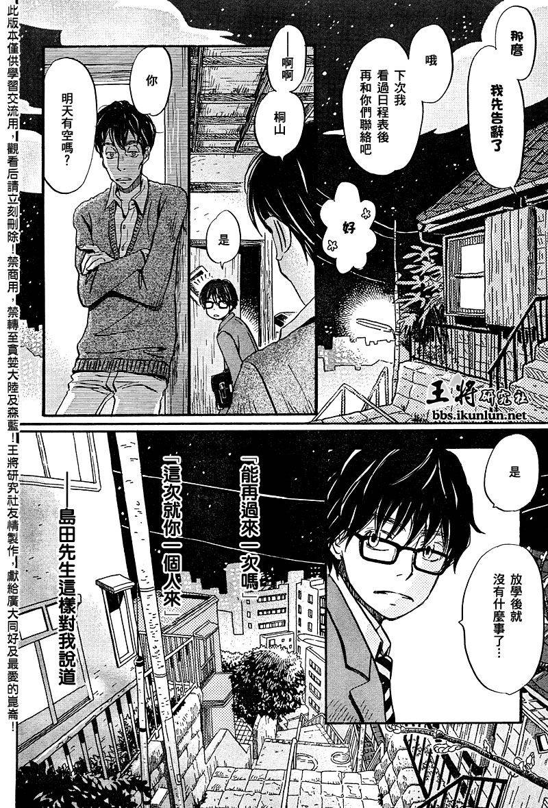 三月的狮子韩漫全集-第37话无删减无遮挡章节图片 
