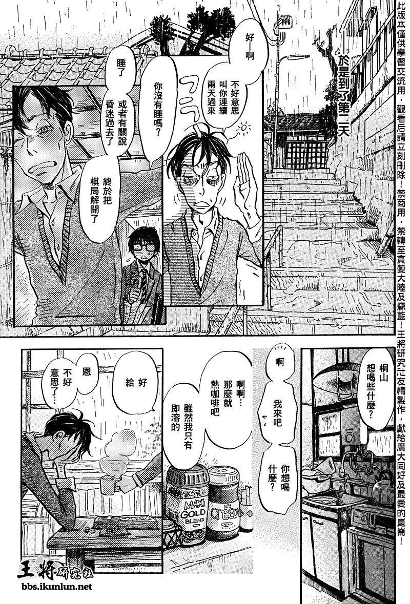 三月的狮子韩漫全集-第37话无删减无遮挡章节图片 