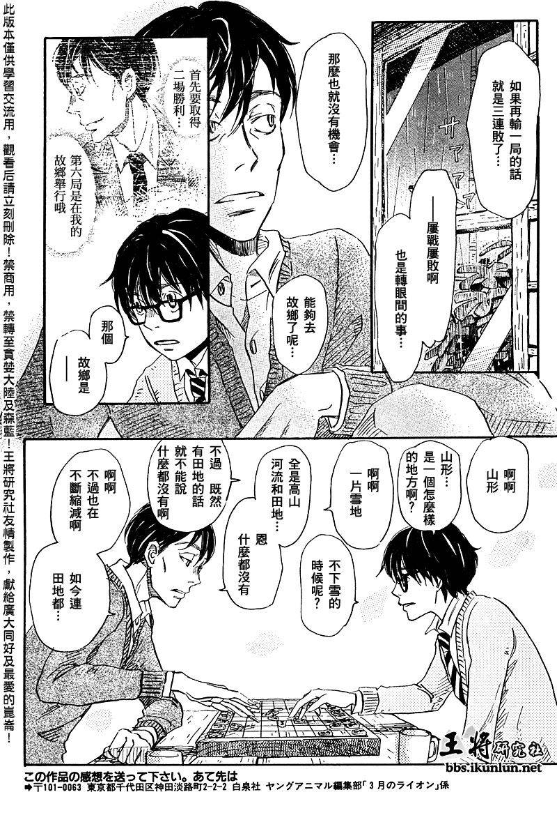 三月的狮子韩漫全集-第37话无删减无遮挡章节图片 