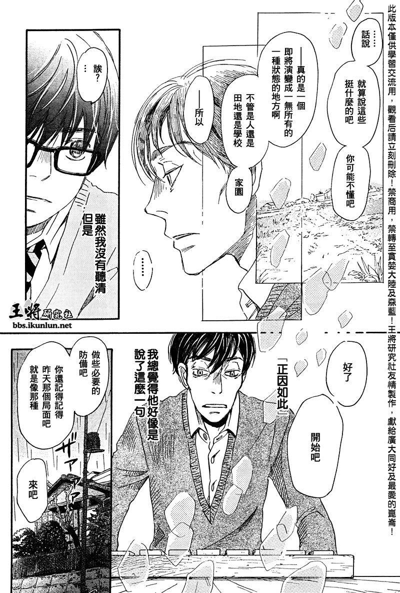 三月的狮子韩漫全集-第37话无删减无遮挡章节图片 