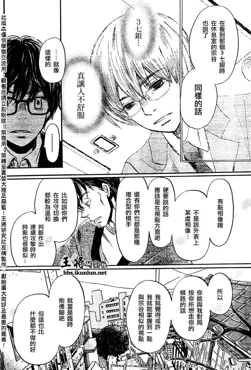 三月的狮子韩漫全集-第39话无删减无遮挡章节图片 