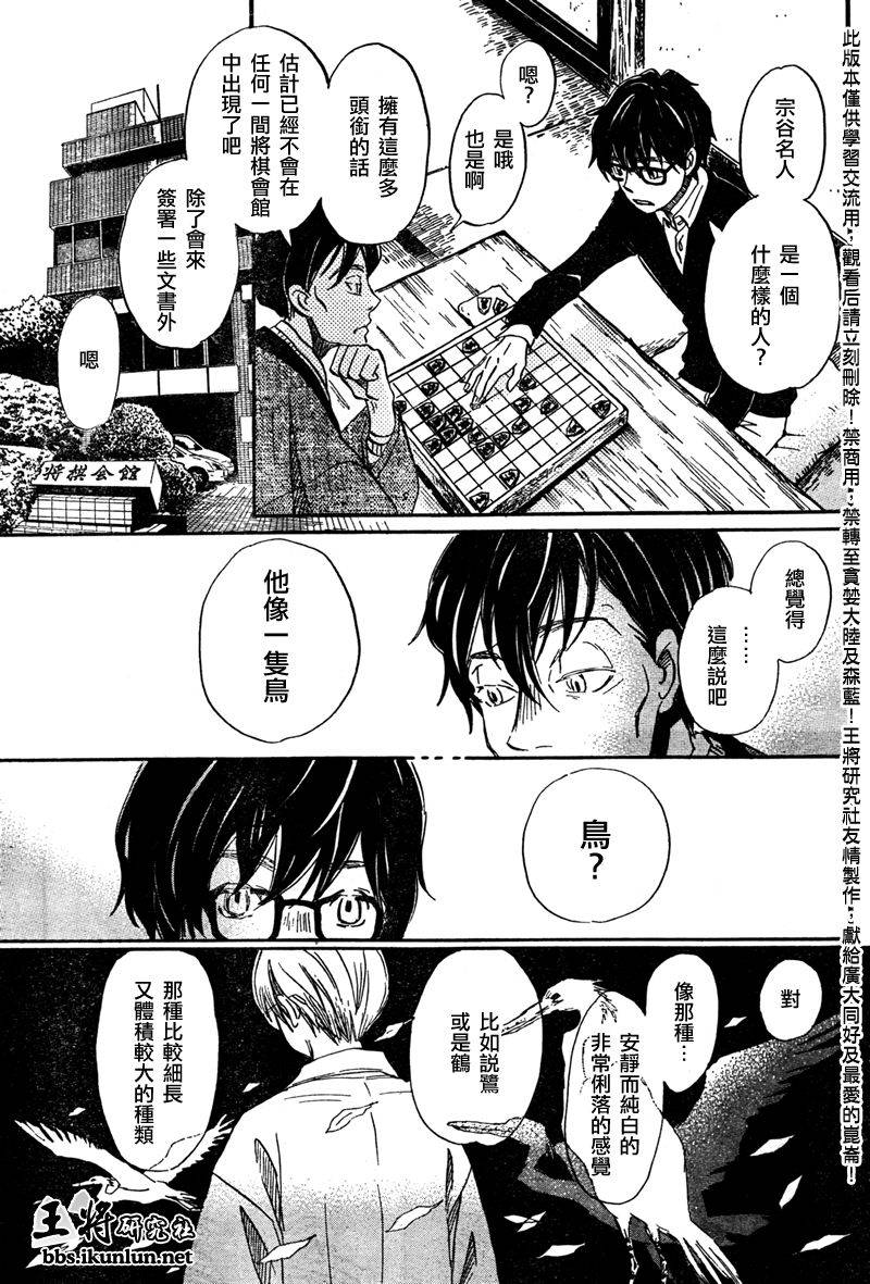 三月的狮子韩漫全集-第39话无删减无遮挡章节图片 
