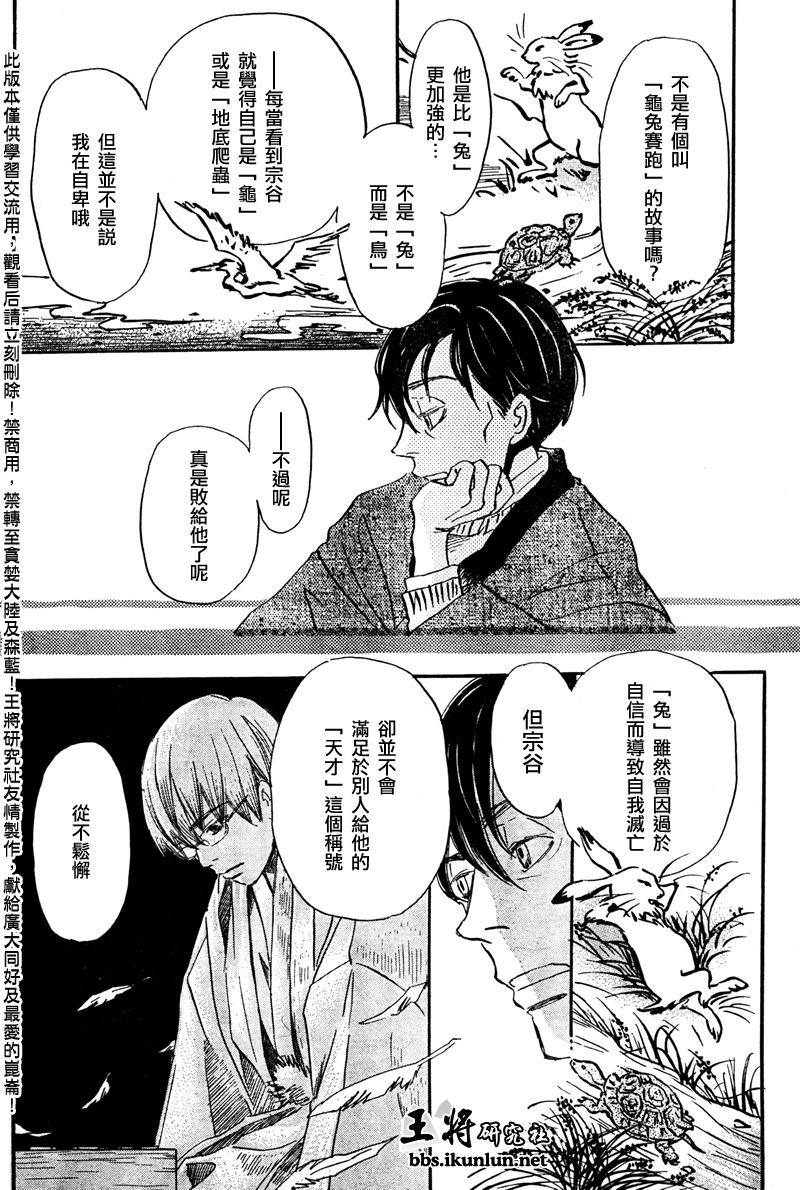 三月的狮子韩漫全集-第39话无删减无遮挡章节图片 