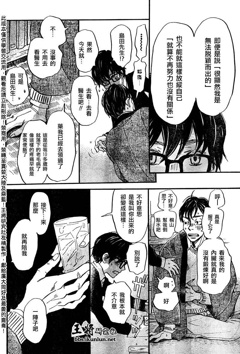 三月的狮子韩漫全集-第39话无删减无遮挡章节图片 