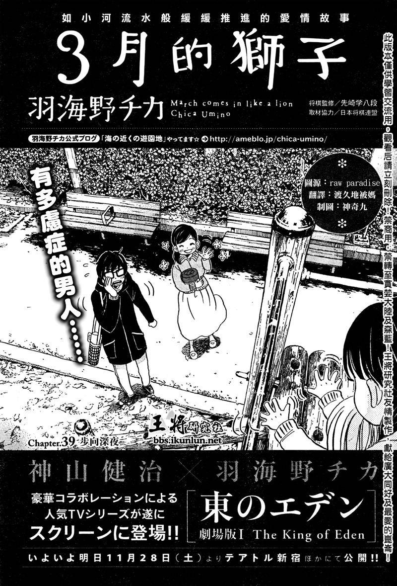 三月的狮子韩漫全集-第39话无删减无遮挡章节图片 