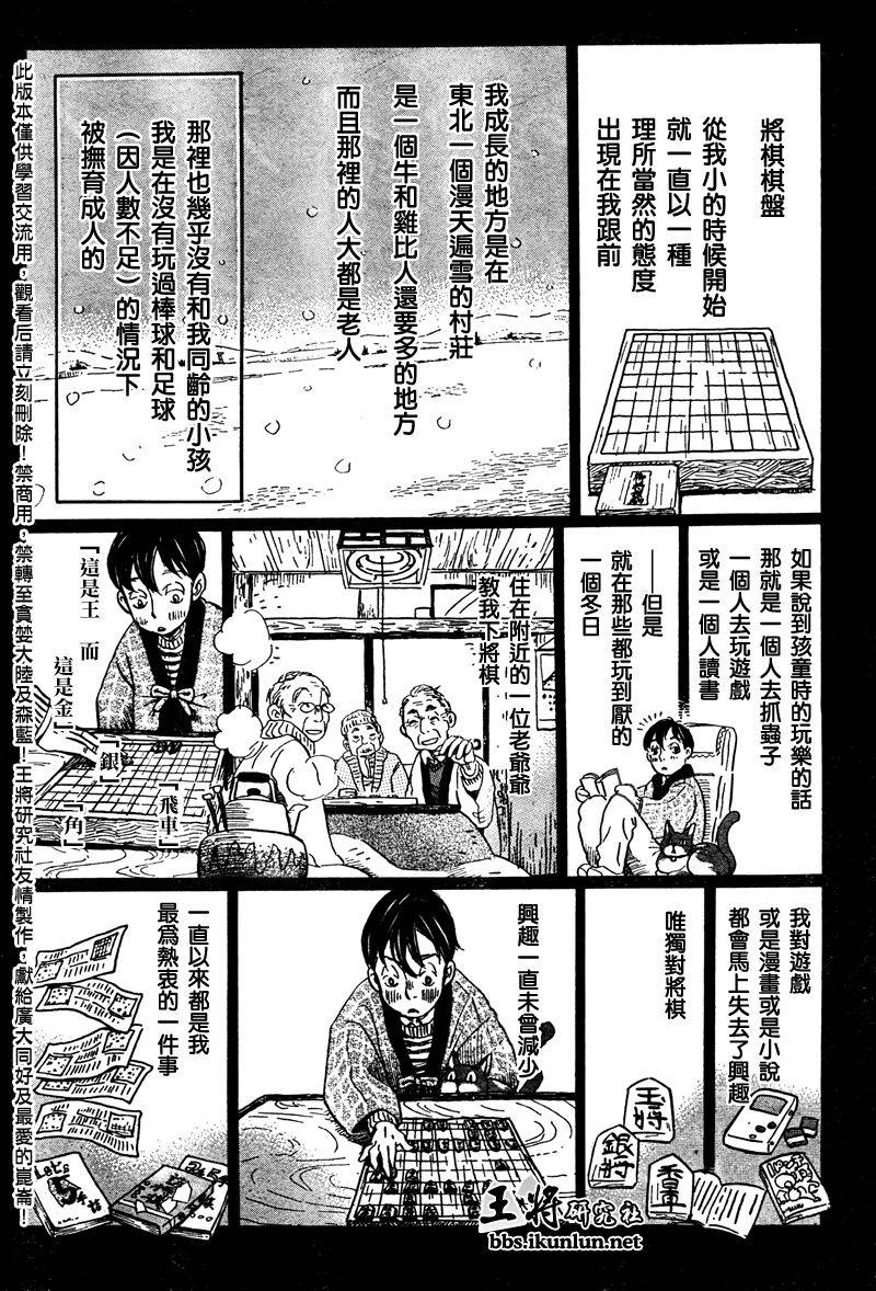 三月的狮子韩漫全集-第39话无删减无遮挡章节图片 