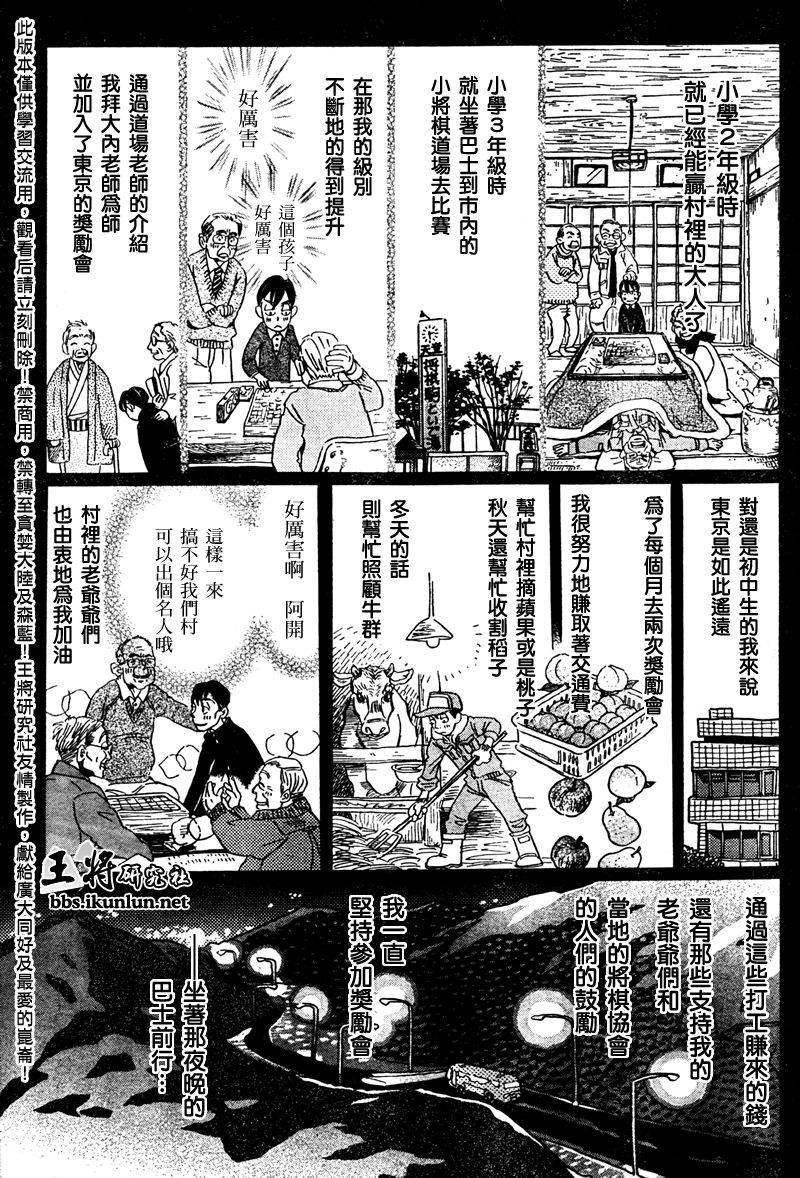 三月的狮子韩漫全集-第39话无删减无遮挡章节图片 