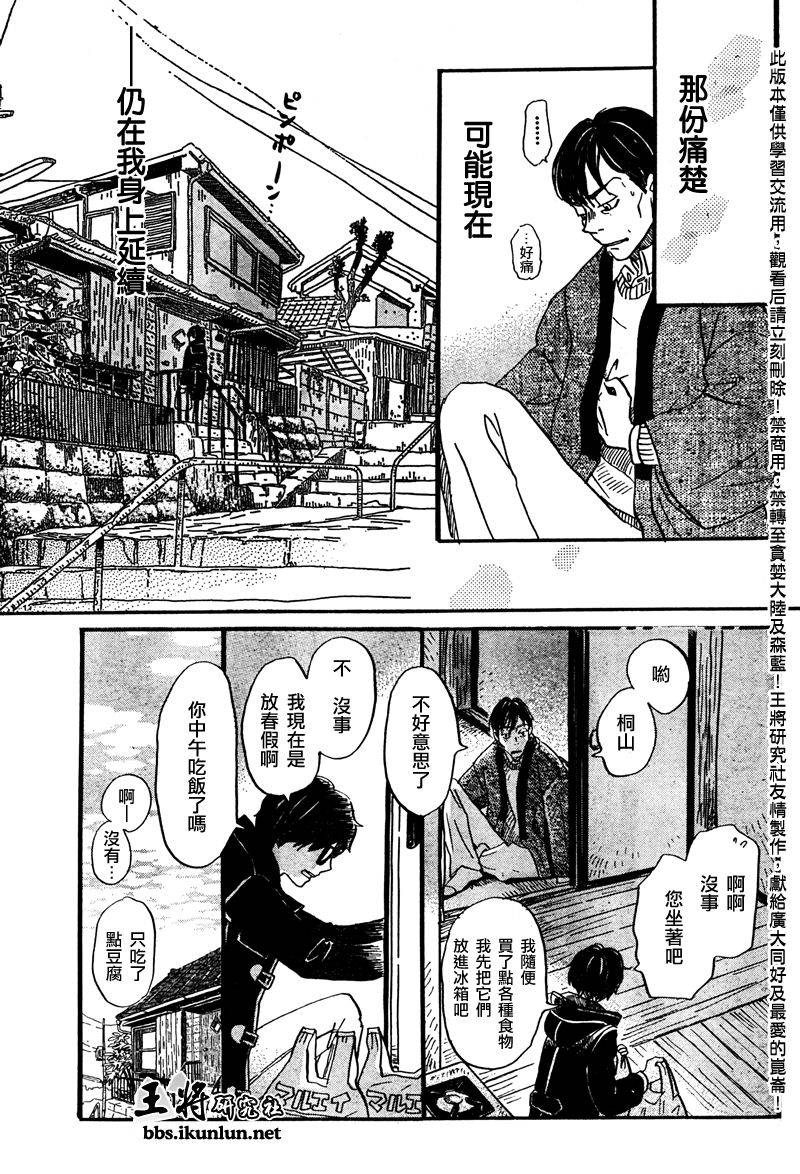 三月的狮子韩漫全集-第39话无删减无遮挡章节图片 