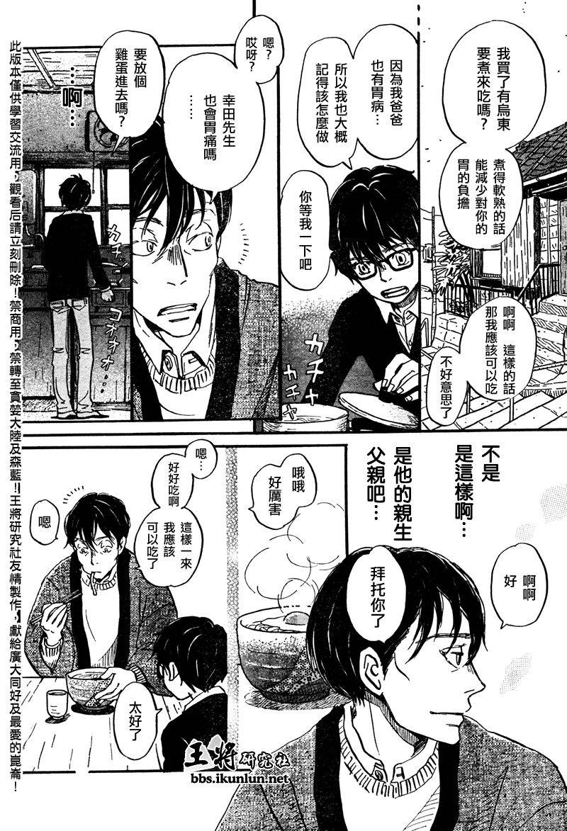 三月的狮子韩漫全集-第39话无删减无遮挡章节图片 