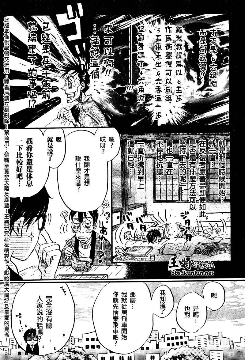 三月的狮子韩漫全集-第39话无删减无遮挡章节图片 