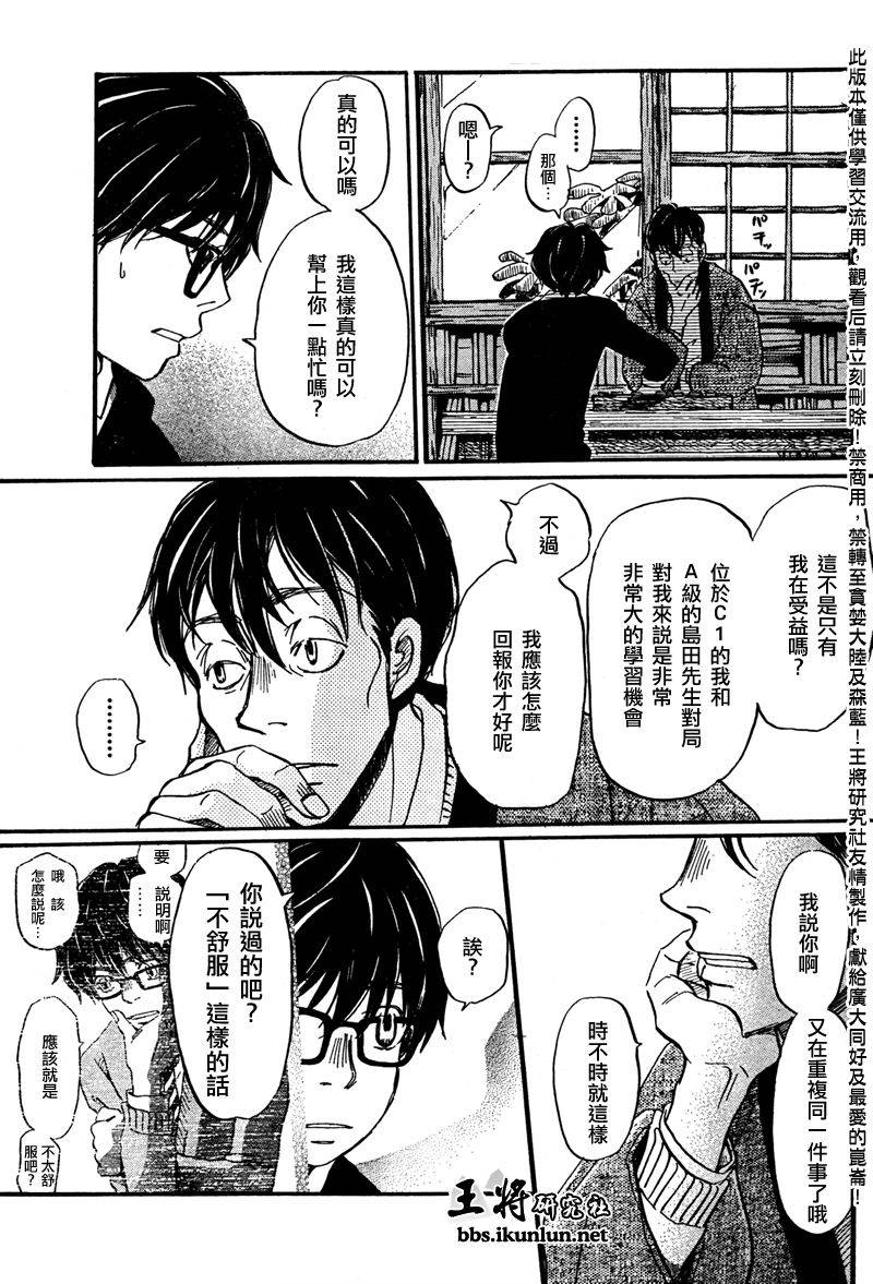 三月的狮子韩漫全集-第39话无删减无遮挡章节图片 