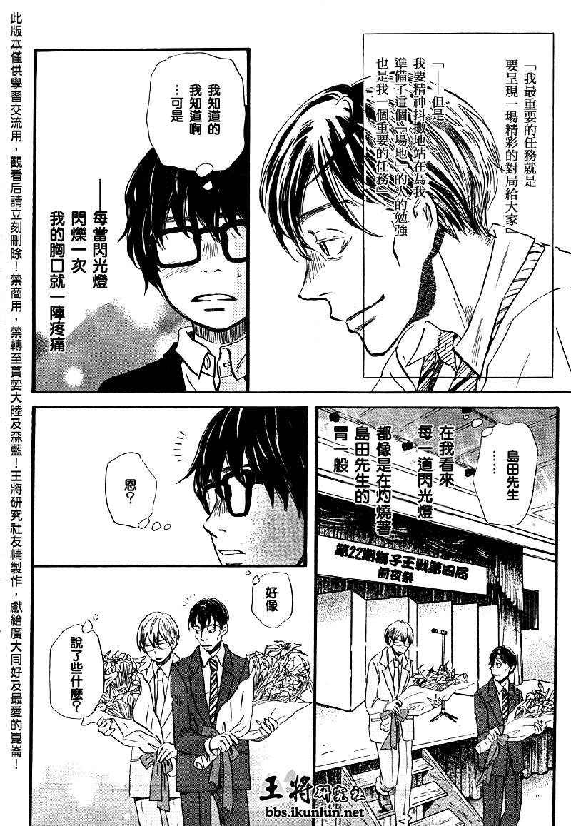 三月的狮子韩漫全集-第40话无删减无遮挡章节图片 