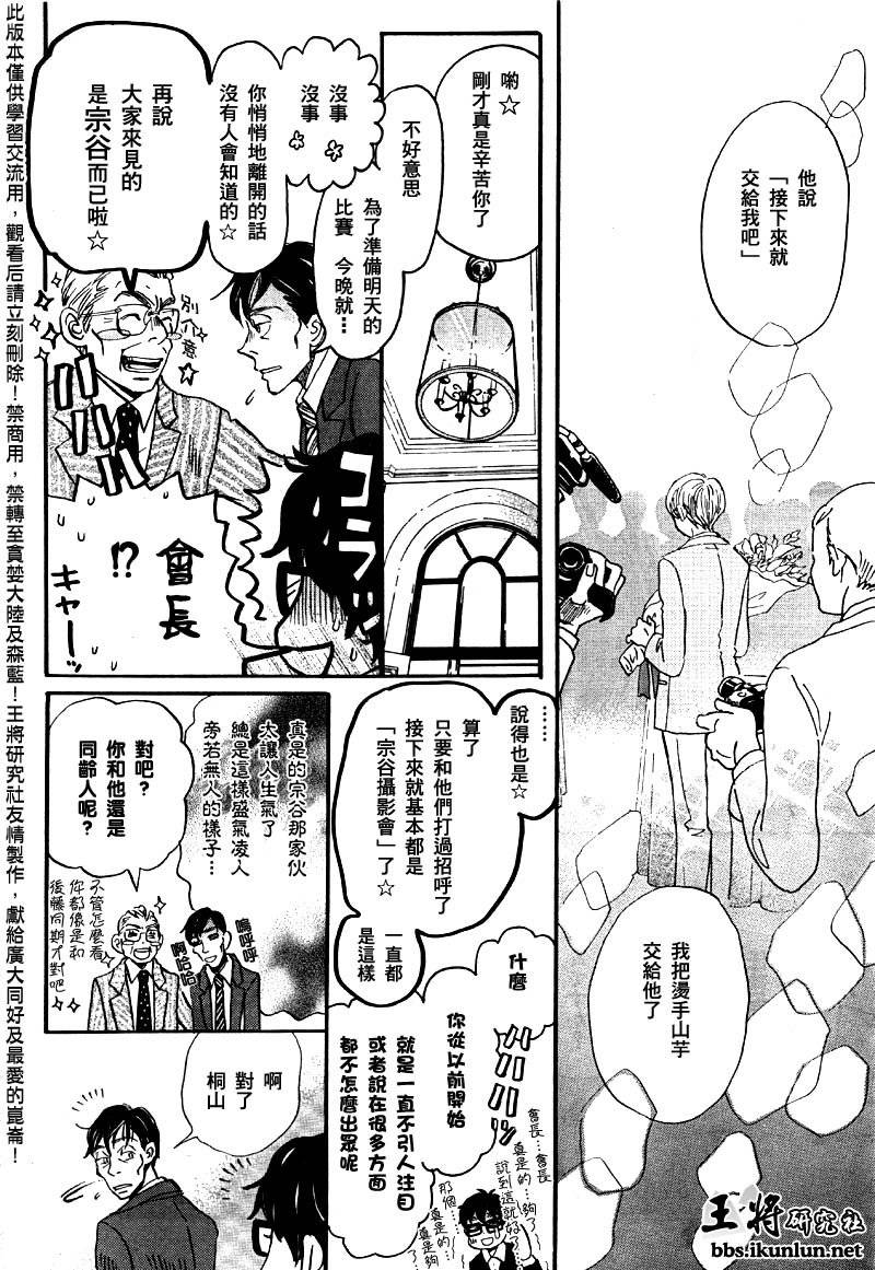 三月的狮子韩漫全集-第40话无删减无遮挡章节图片 